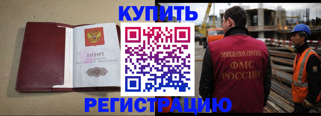прописка штамп в Богучаре