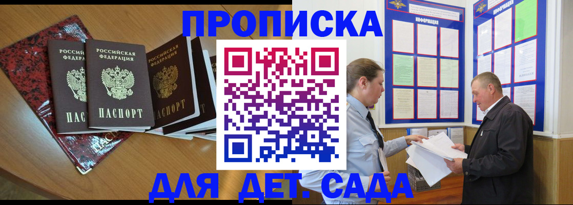 временная регистрация для школы в Богучаре