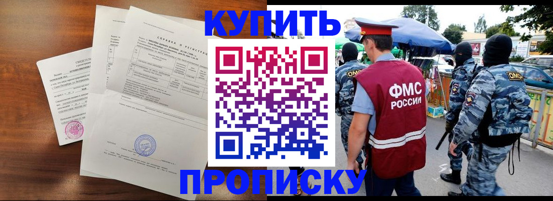 прописка гарантия в Богучаре