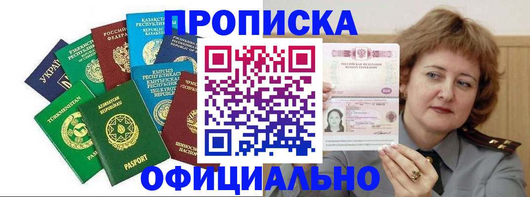 временная регистрация недорого в Богучаре